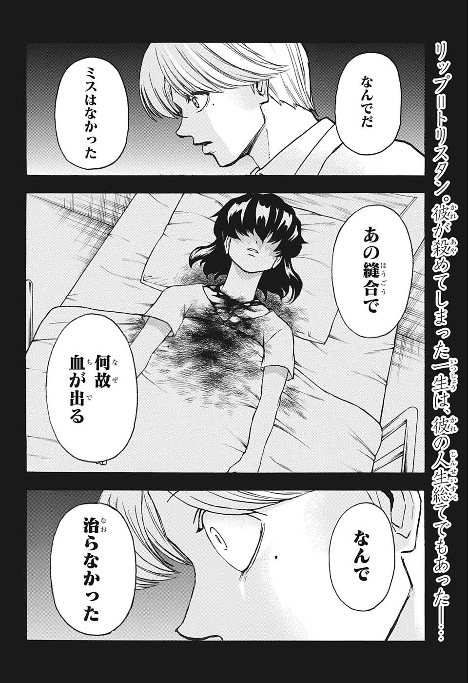 アンデッド＋アンラック 第109話 - Page 2