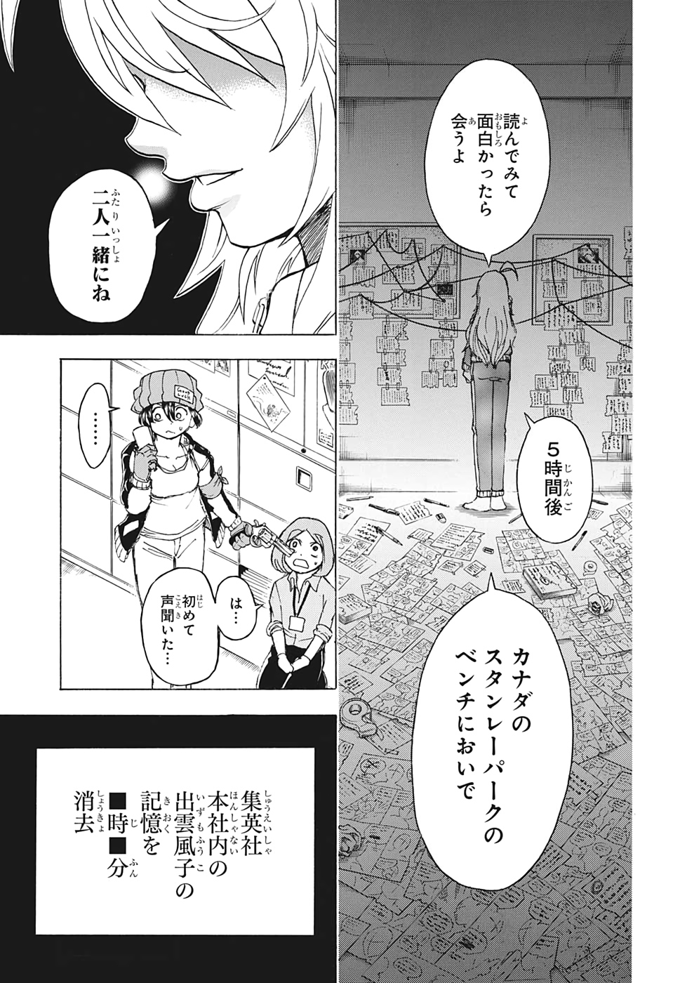 アンデッド＋アンラック 第38話 - Page 9