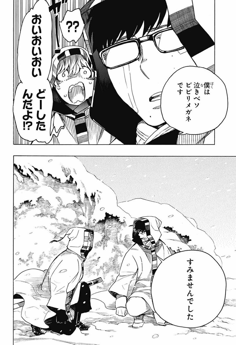 青の祓魔師 第133.2話 - Page 6