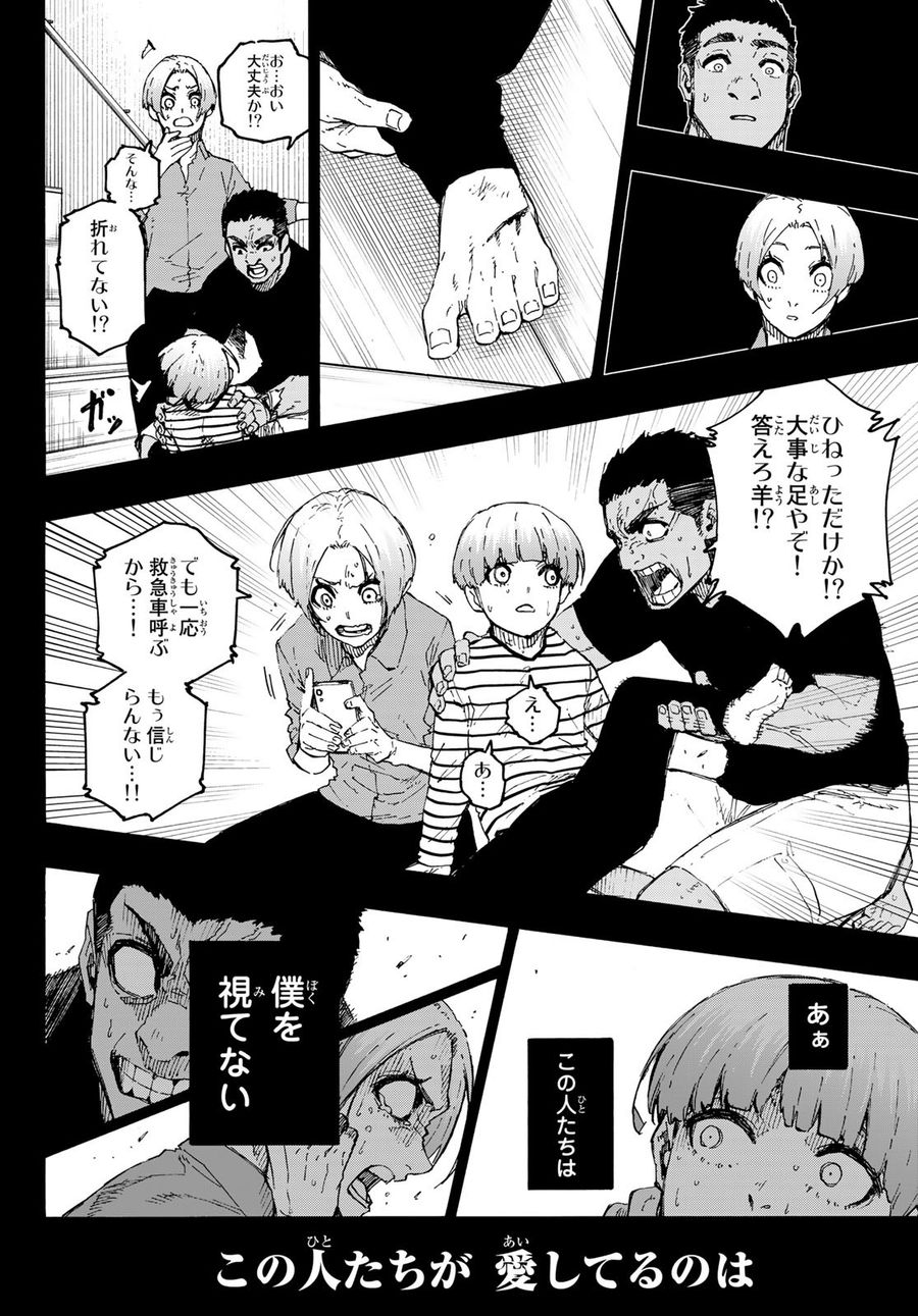 ブルーロック 第206話 - Page 8