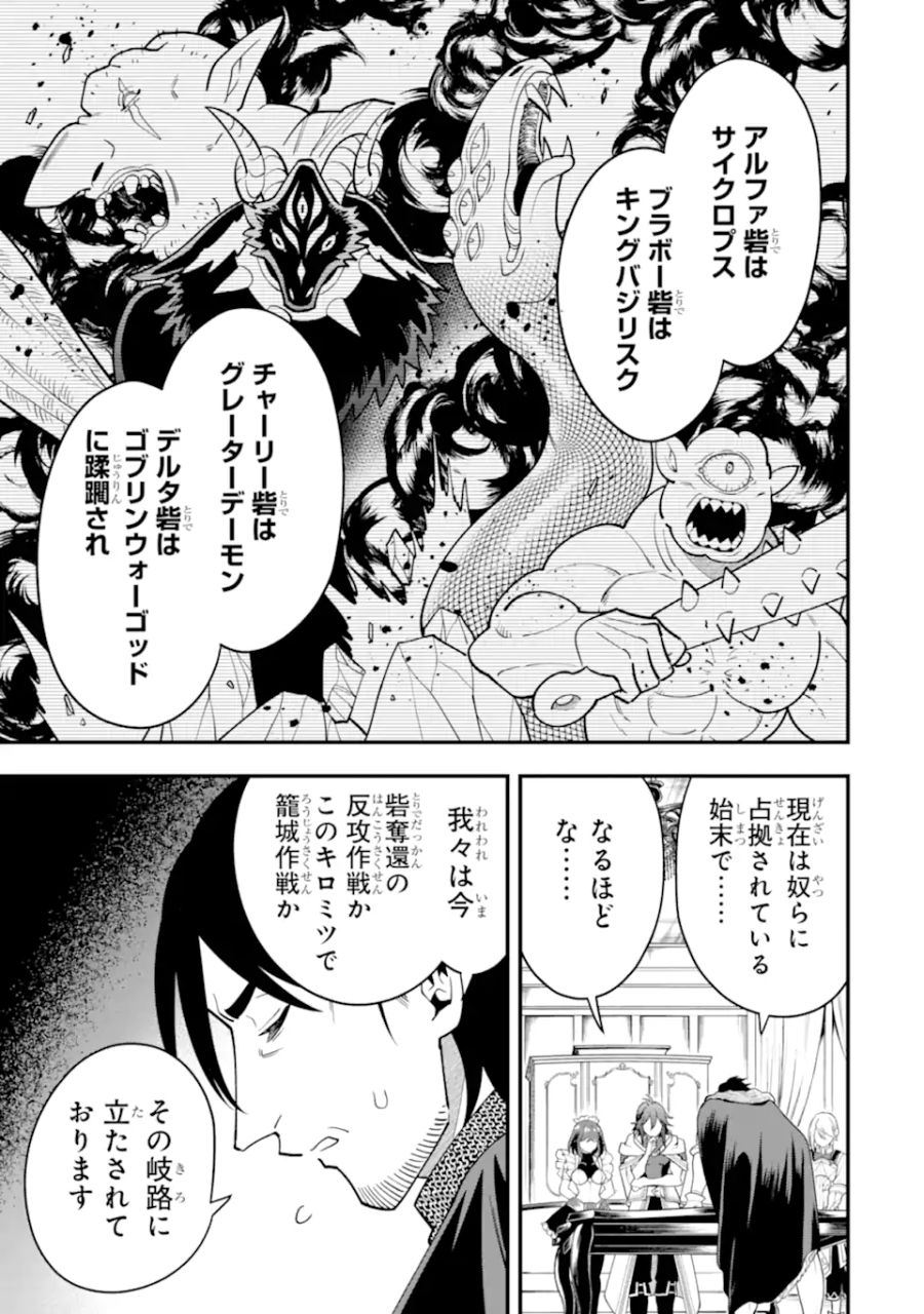 「攻略本」を駆使する最強の魔法使い ～＜命令させろ＞とは言わせない俺流魔王討伐最善ルート～ 第53.3話 - Page 5