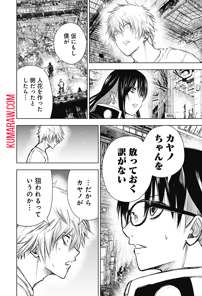 ワイルドストロベリー 第14話 - Page 6