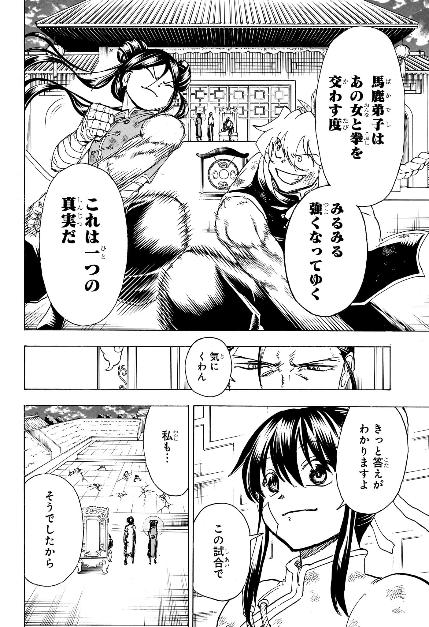 アンデッド＋アンラック 第166話 - Page 5