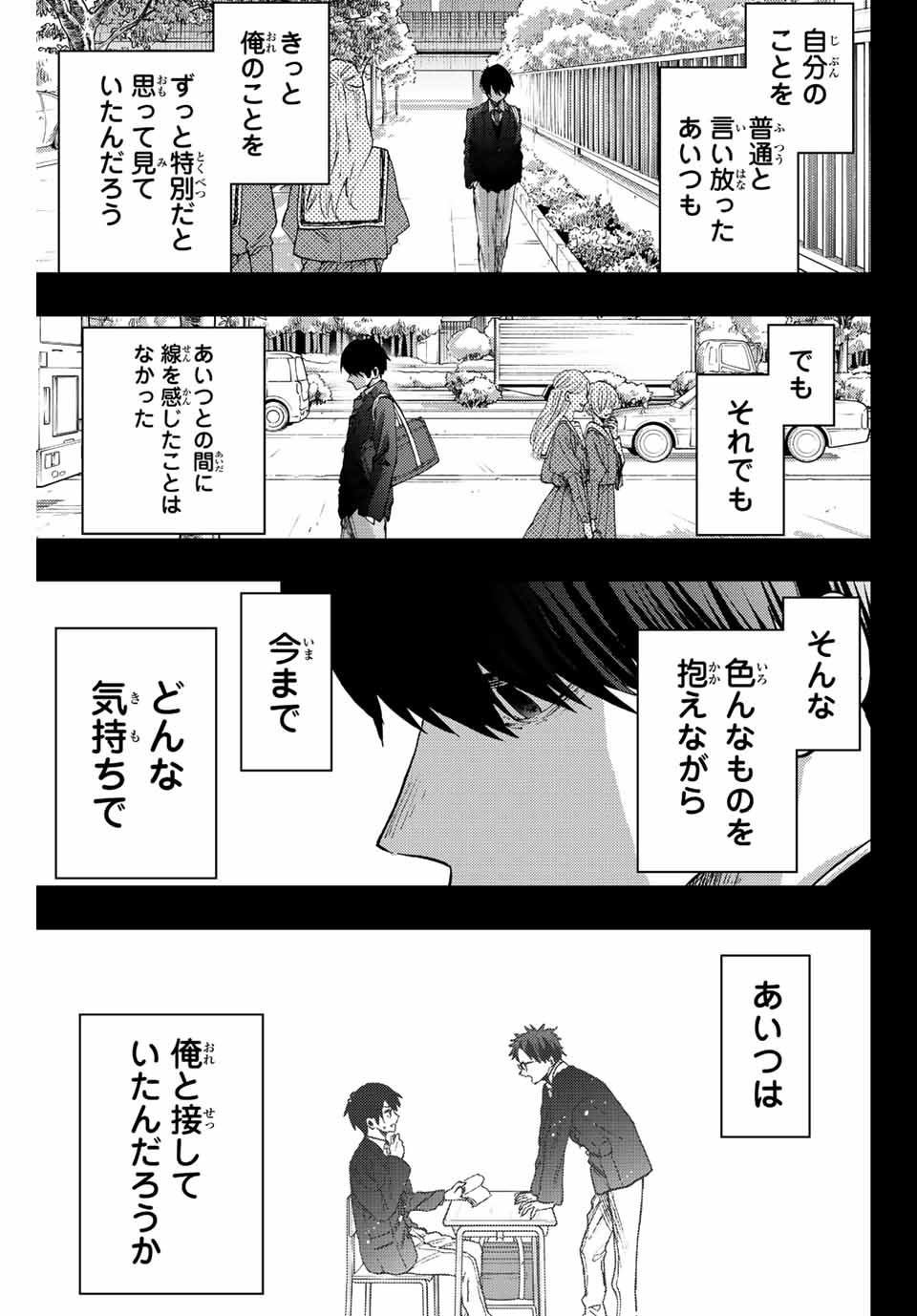 薫る花は凛と咲く 第71話 - Page 13