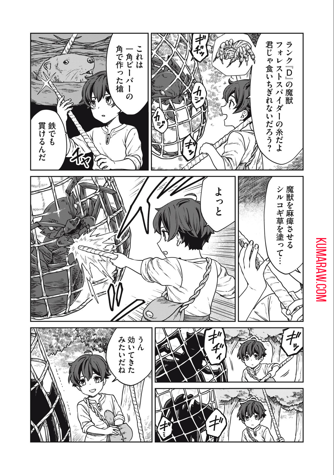 公爵家の料理番様 ～300年生きる小さな料理人～ 第2.1話 - Page 11