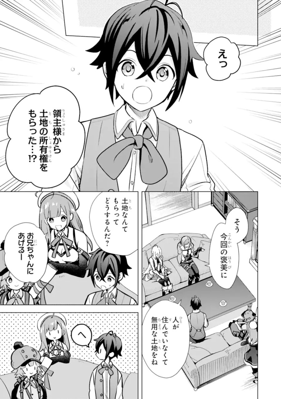 栽培チートで最強菜園～え、ただの家庭菜園ですけど？～ 第14.3話 - Page 2