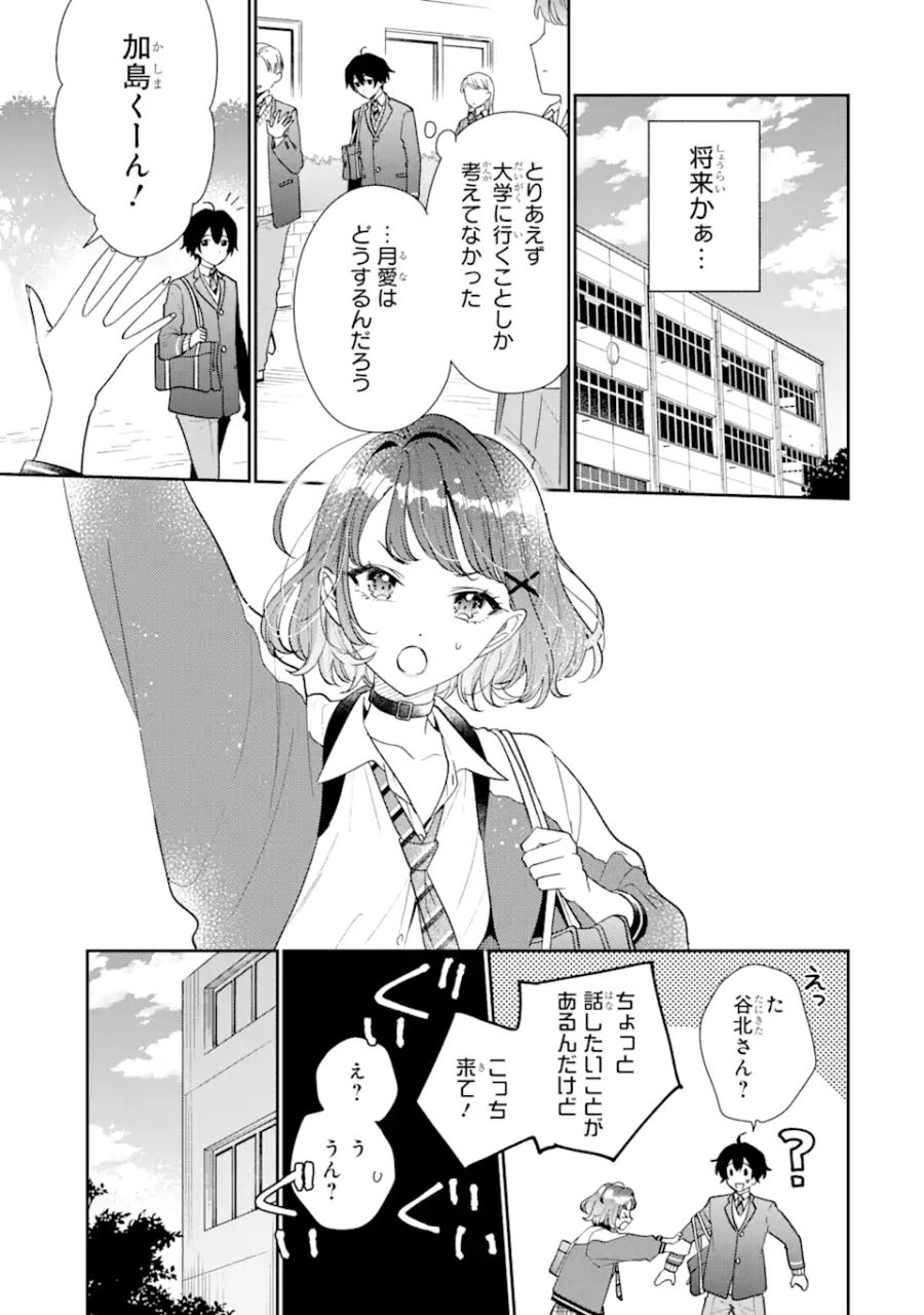 経験済みなキミと、経験ゼロなオレが、お付き合いする話。 第22.3話 - Page 3