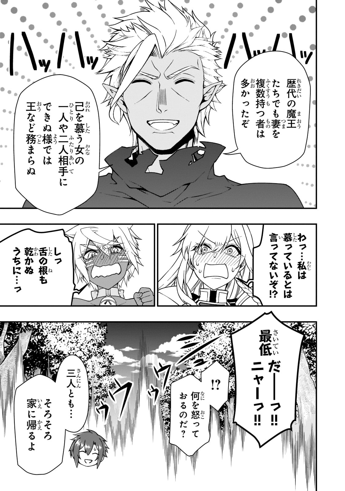 LV2からチートだった元勇者候補のまったり異世界ライフ 第31話 - Page 21