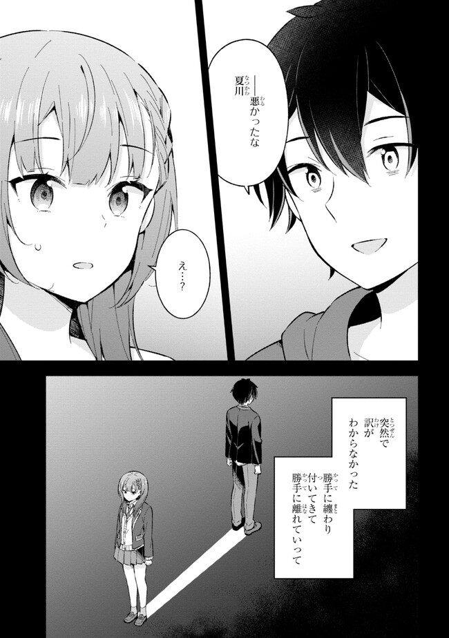 夢見る男子は現実主義者. 第23.2話 - Page 7