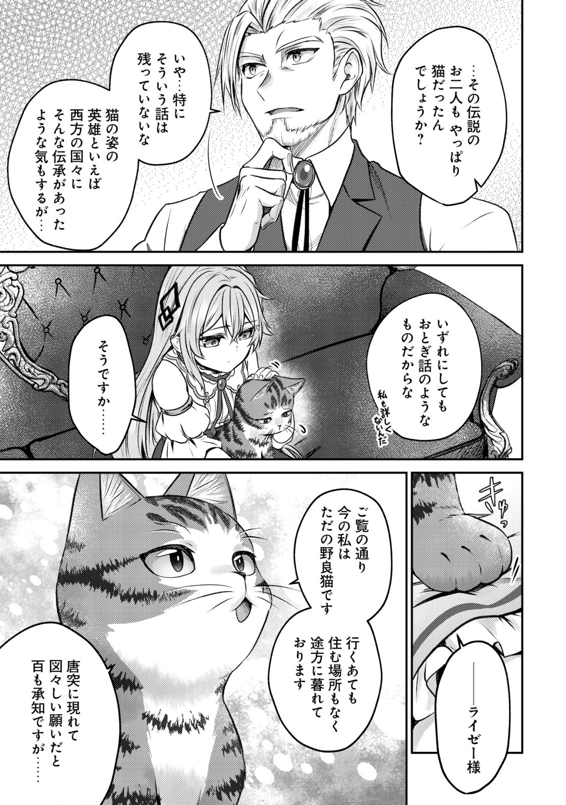 我輩は猫魔導師である～キジトラ・ルークの快適チート猫生活～ 第3話 - Page 19