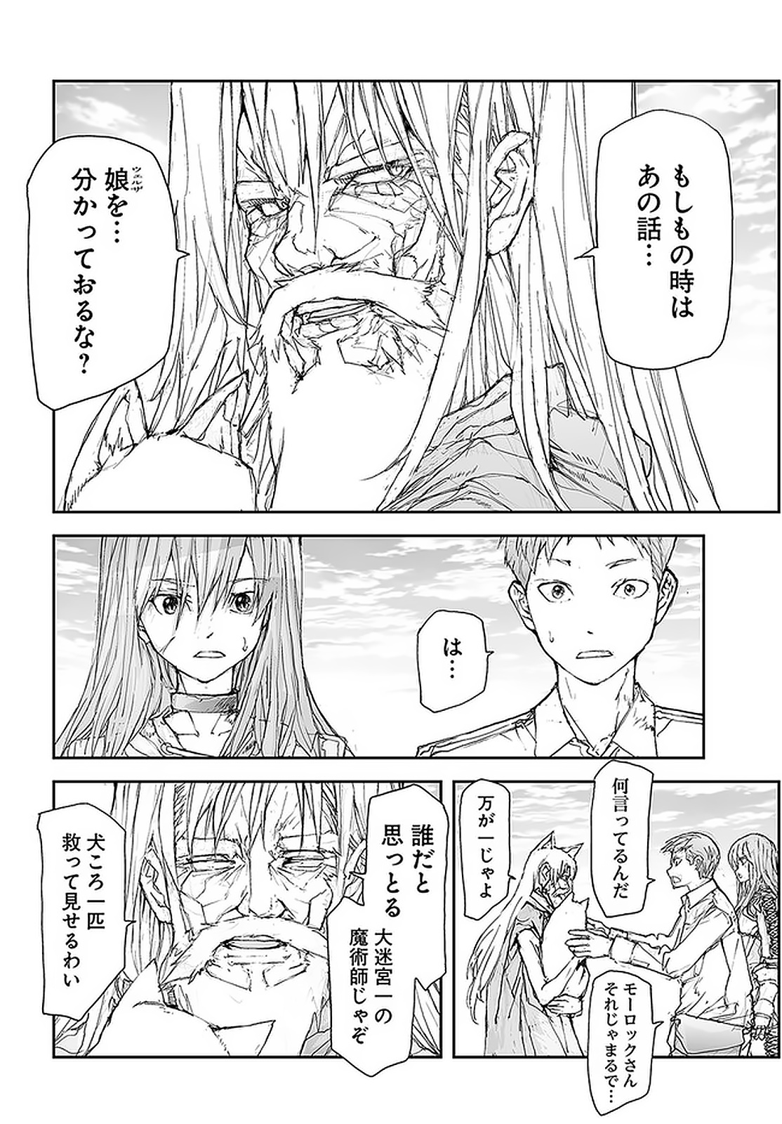 便利屋斎藤さん、異世界に行く 第95話 - Page 6