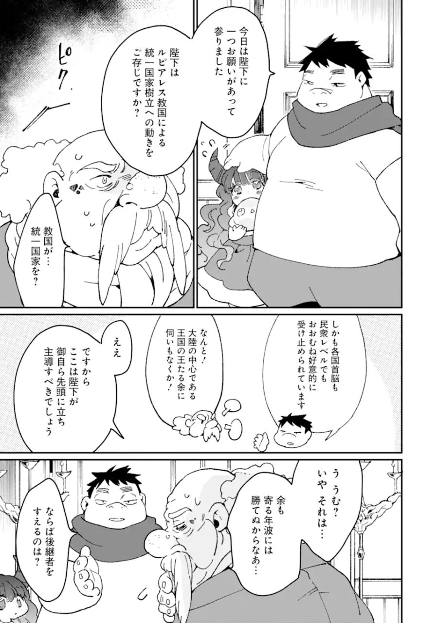 最強勇者はお払い箱→魔王になったらずっと俺の無双ターン 第40.2話 - Page 4