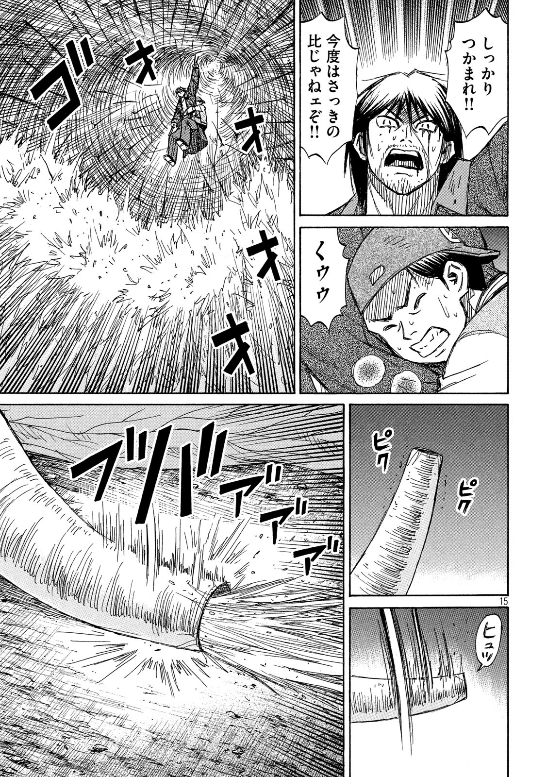 彼岸島 48日後… 第250話 - Page 15