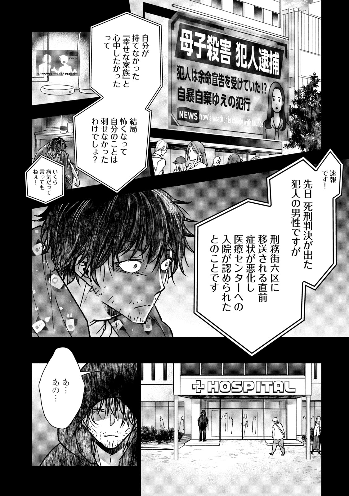 断罪六区 斷罪六區 第3.2話 - Page 11