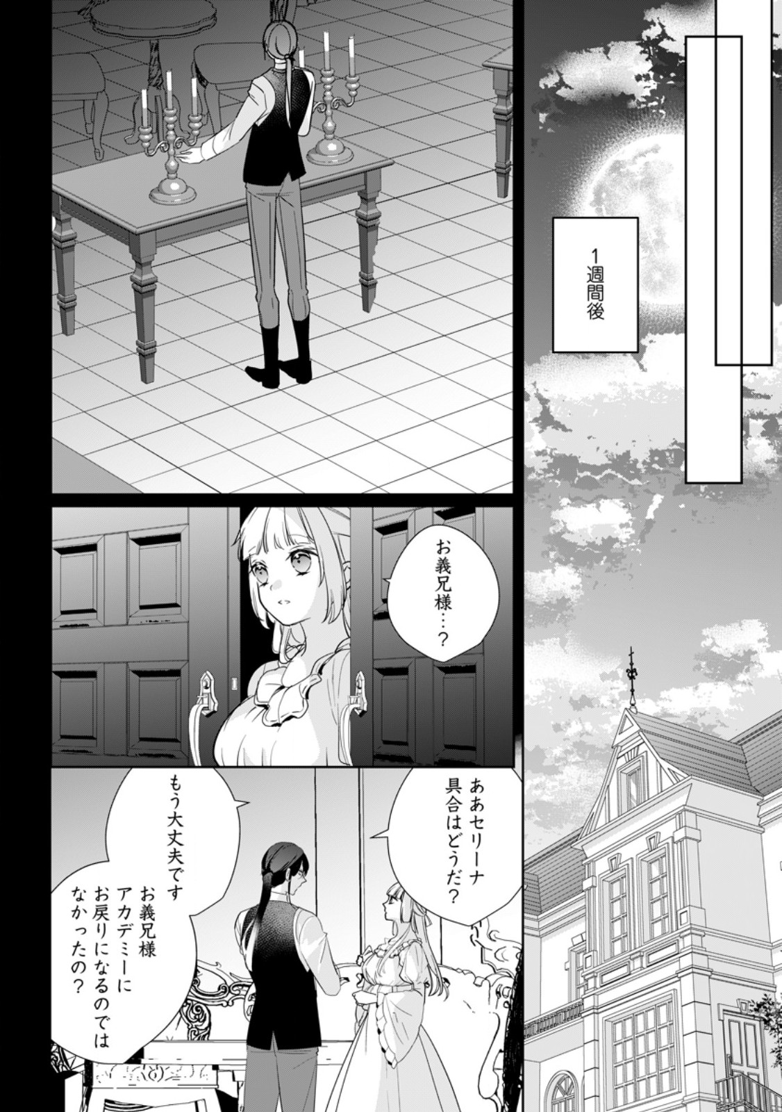 転生したら武闘派令嬢!? ～恋しなきゃ死んじゃうなんて無理ゲーです 第31.1話 - Page 6