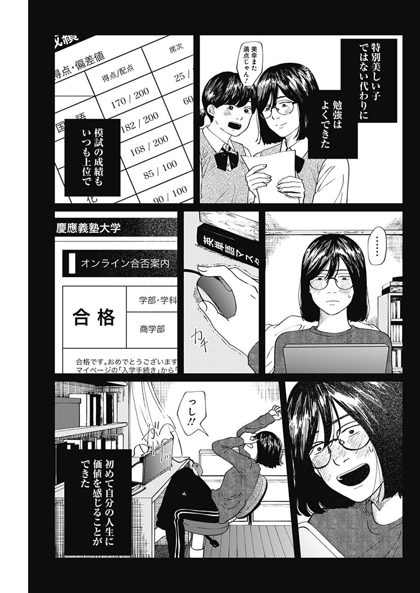 この部屋から東京タワーは永遠に見えない 第8話 - Page 5