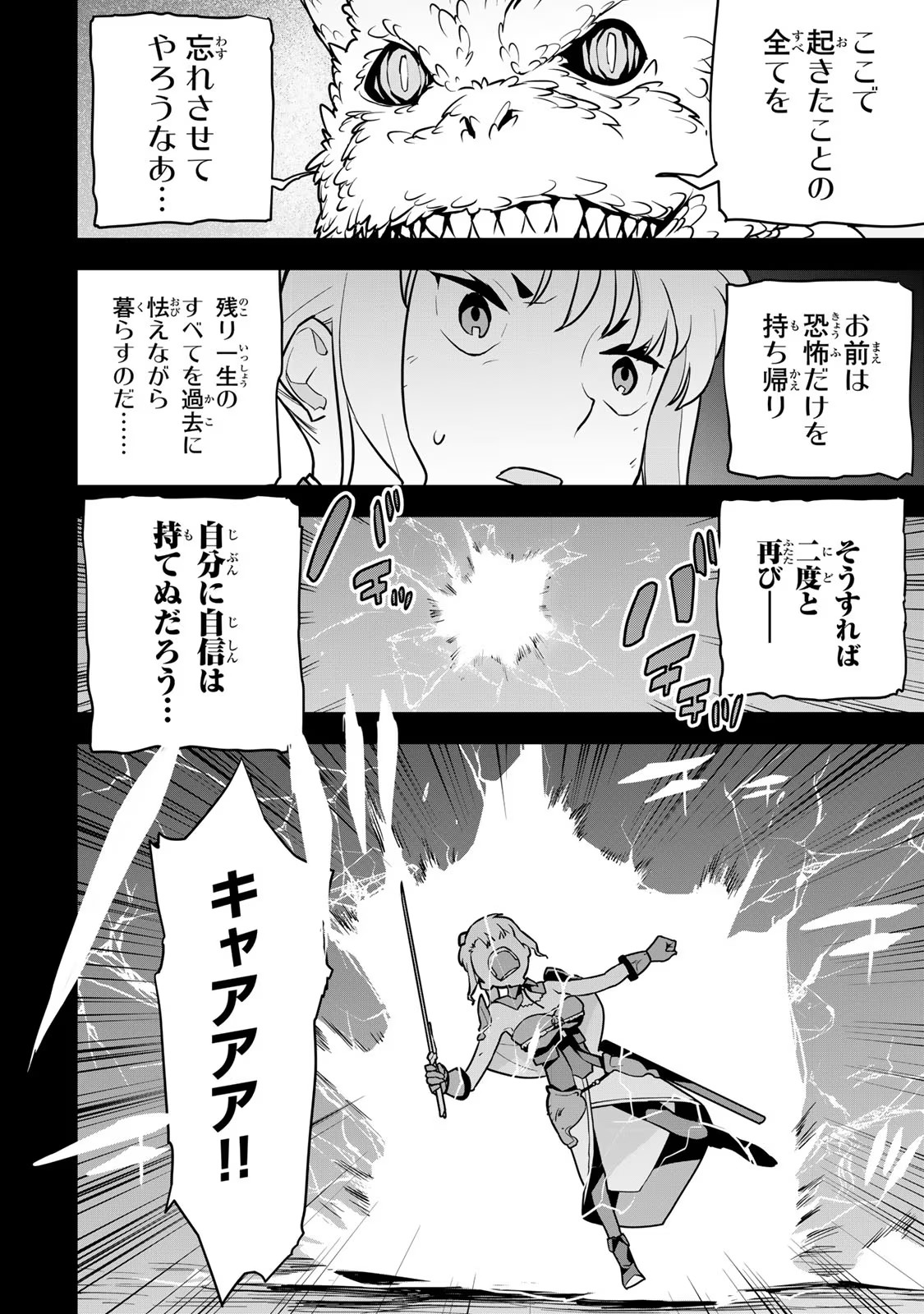 追放されたチート付与魔術師は気ままなセカンドライフを謳歌する 第9話 - Page 4