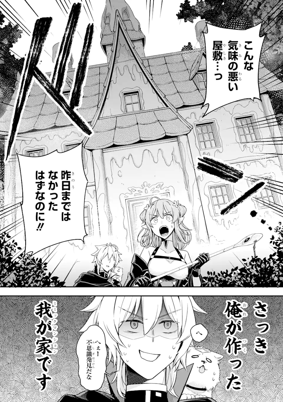 ラスボス、やめてみた ～主人公に倒され 第2.3話 - Page 16