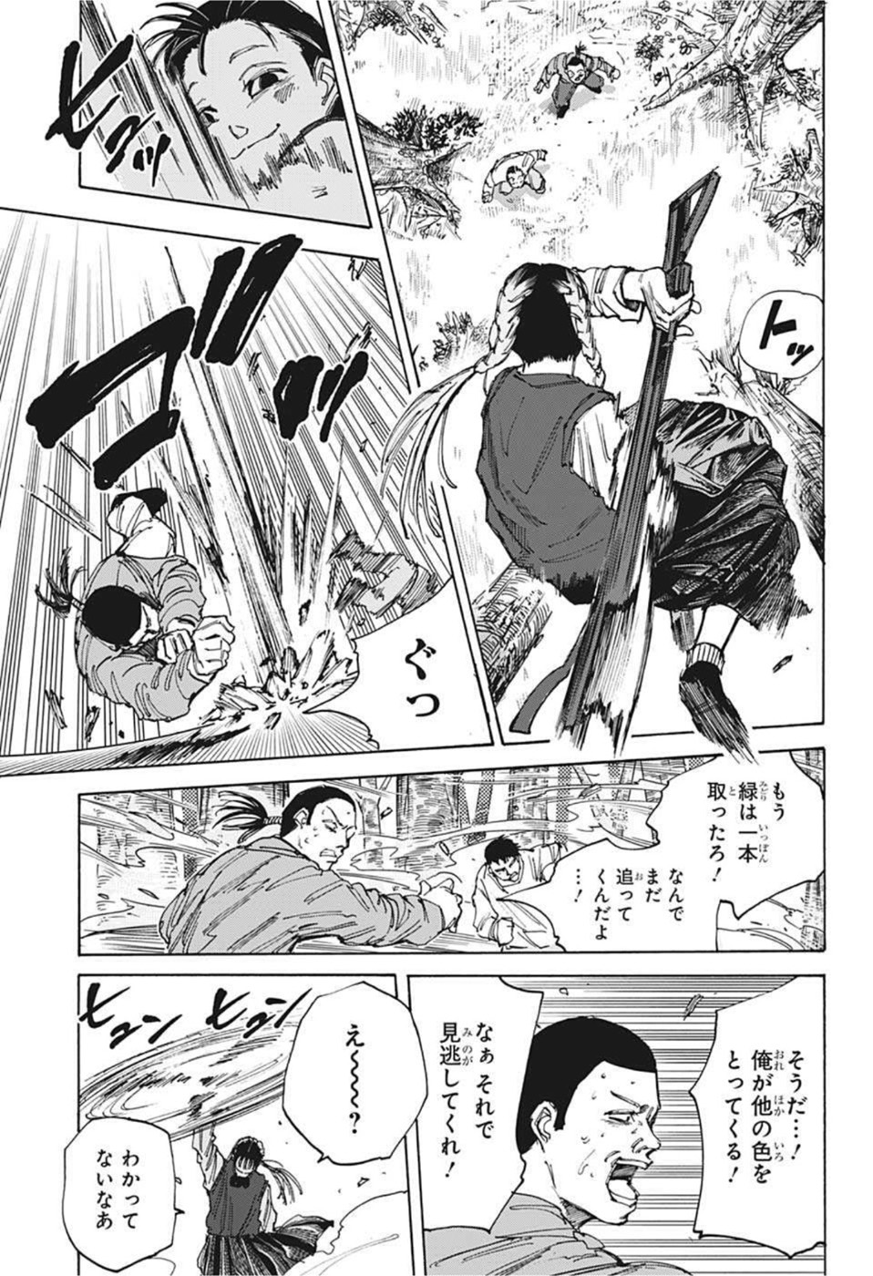 SAKAMOTO -サカモト- 第63話 - Page 9