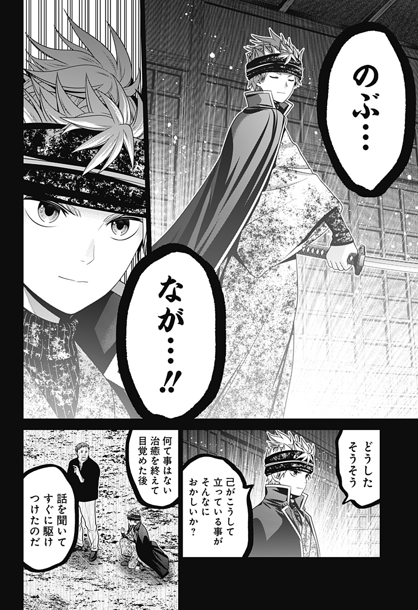 深東京 第53話 - Page 18