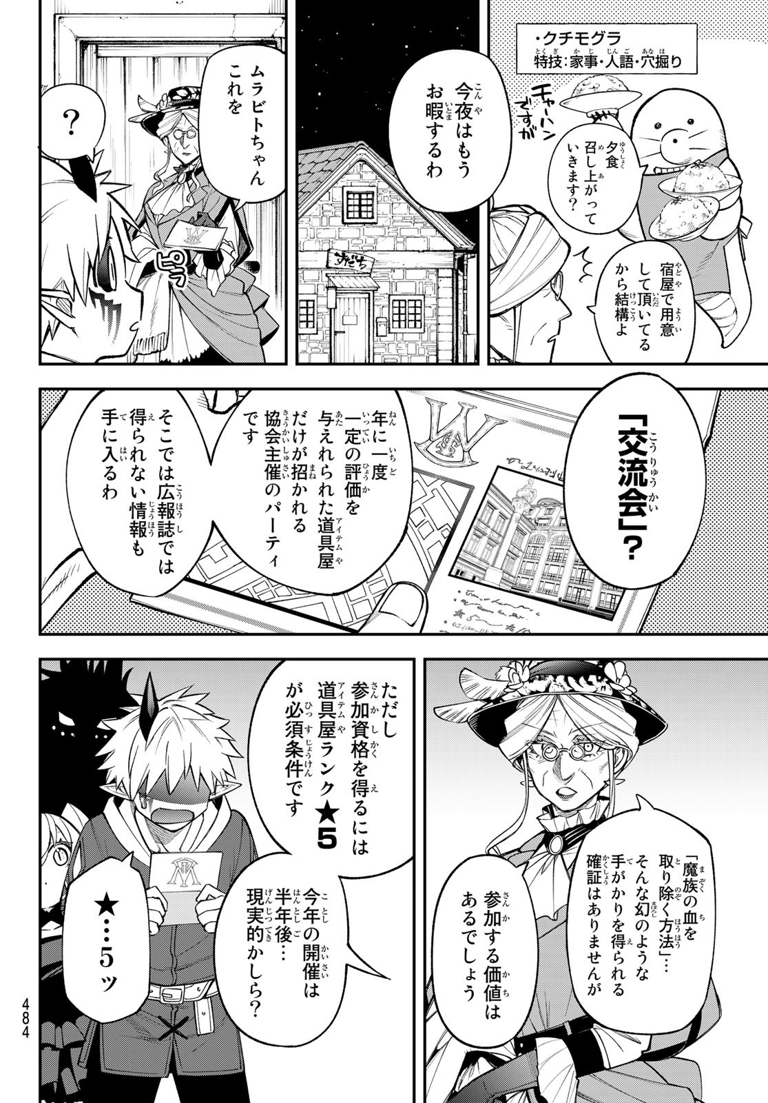 すだちの魔王城 第11話 - Page 14