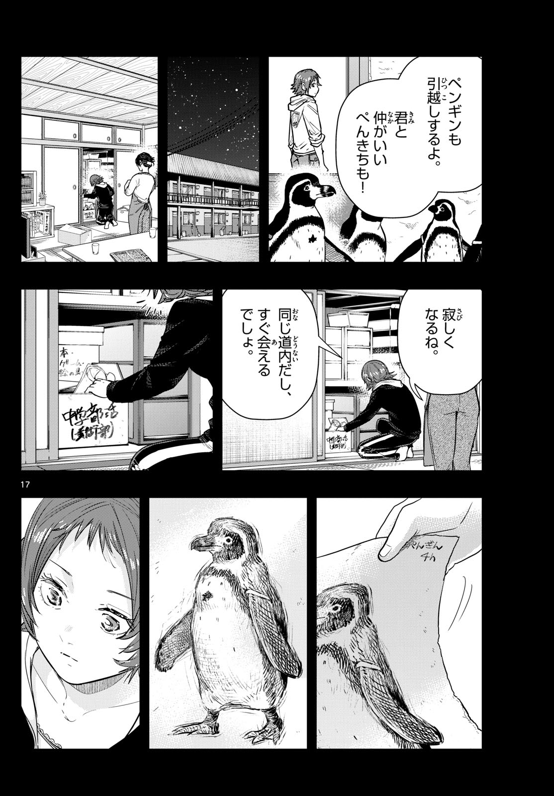 ラストカルテ-法獣医学者 当麻健匠の記憶- 第62話 - Page 17