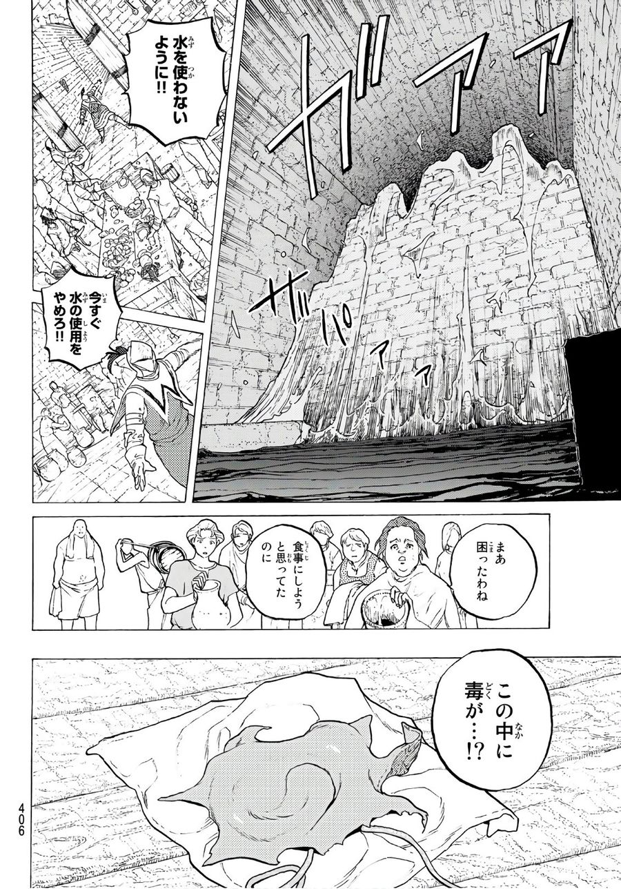 不滅のあなたへ 第96話 - Page 4