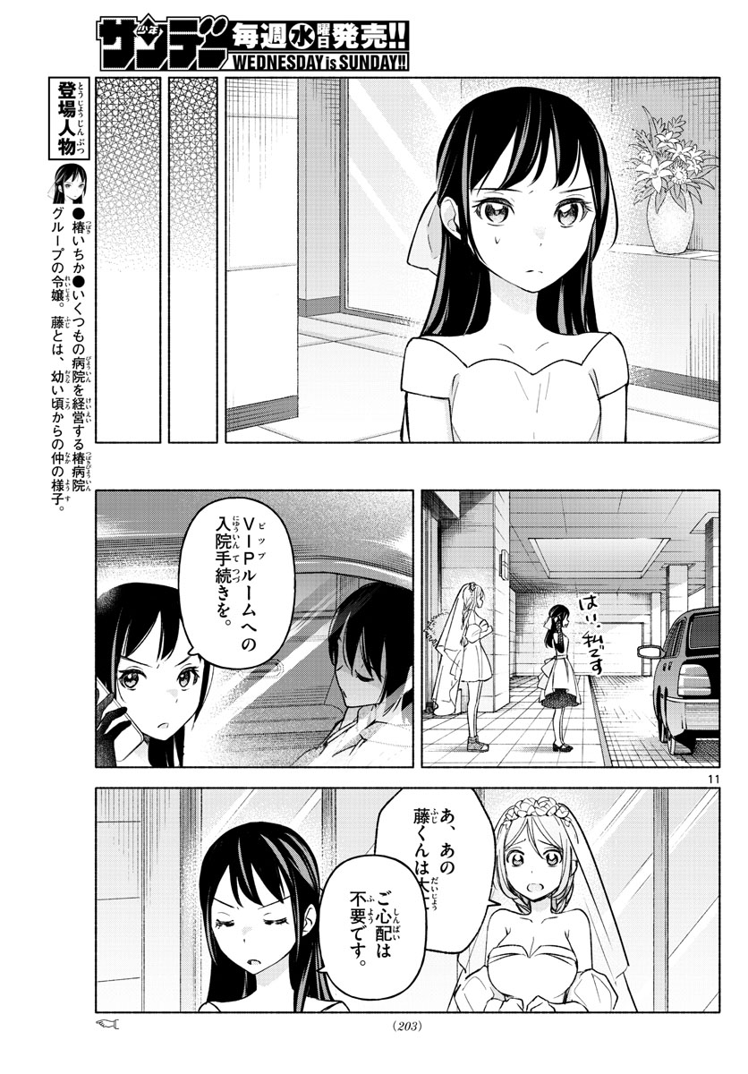 君と悪いことがしたい 第14話 - Page 11