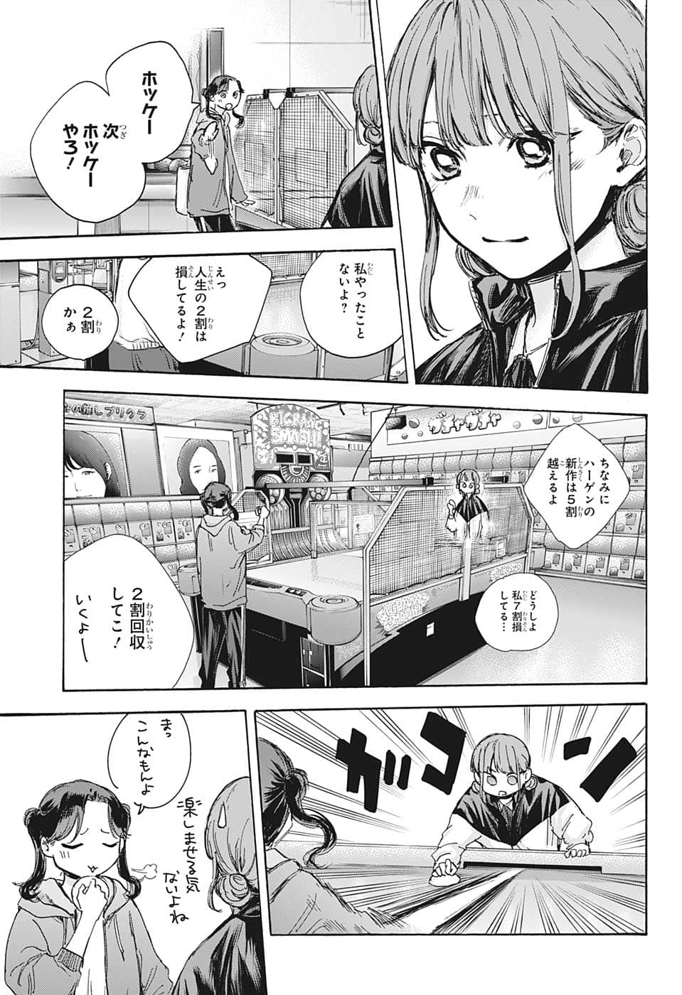 アオのハコ 第80話 - Page 9