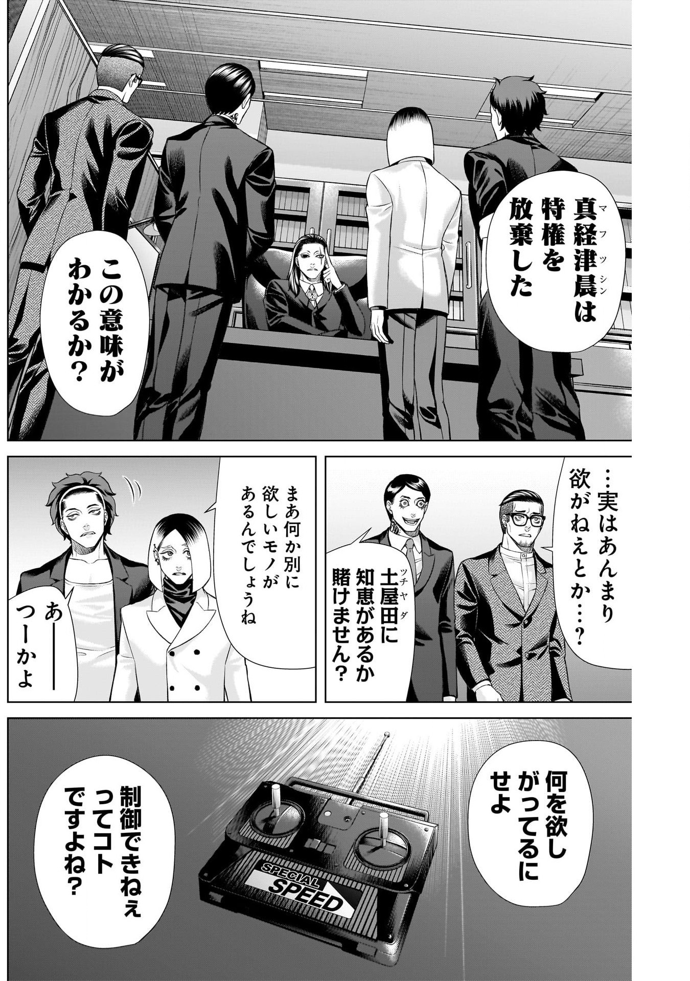 ジャンケットバンク 第130話 - Page 2