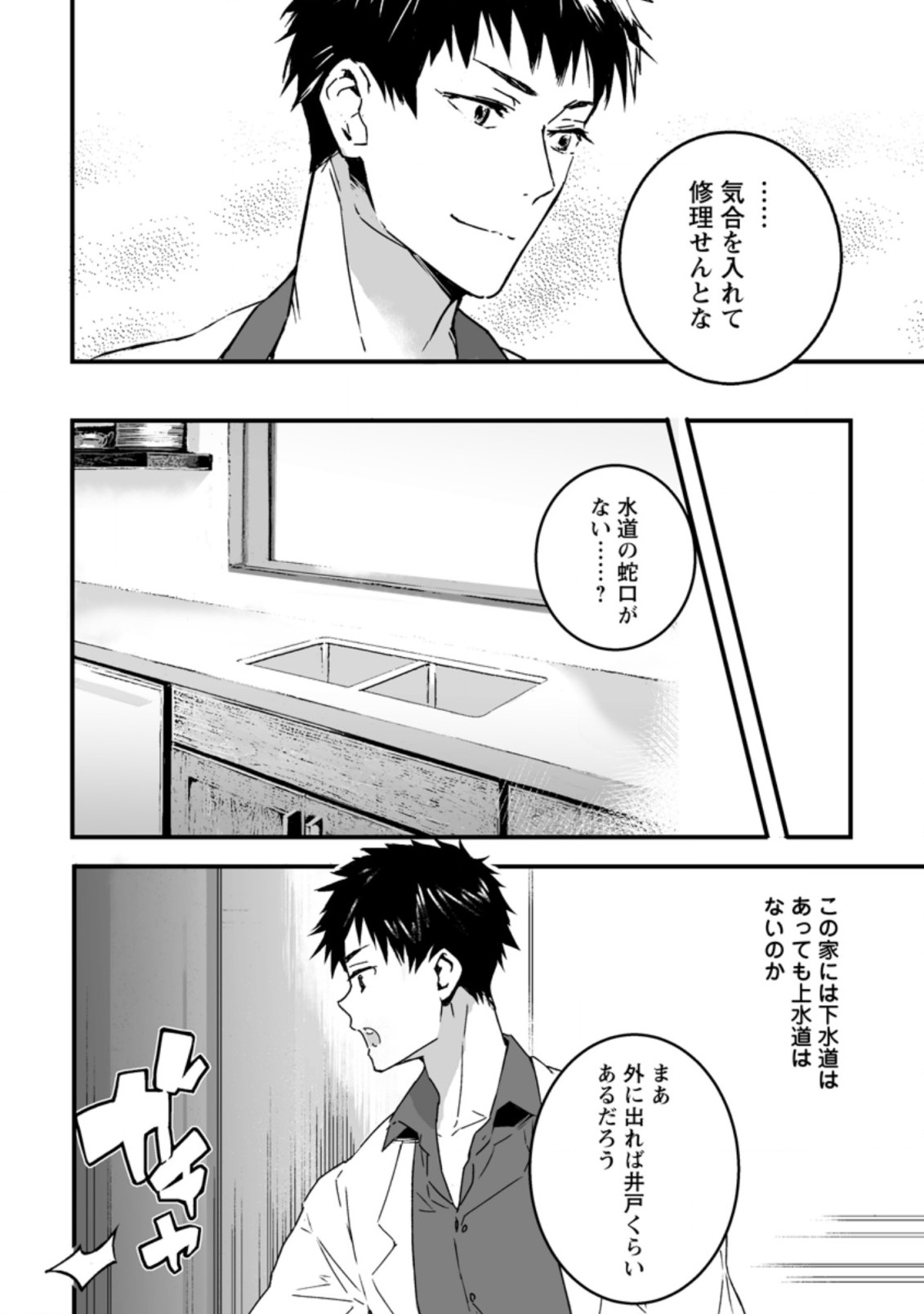 白衣の英雄 第2.1話 - Page 4