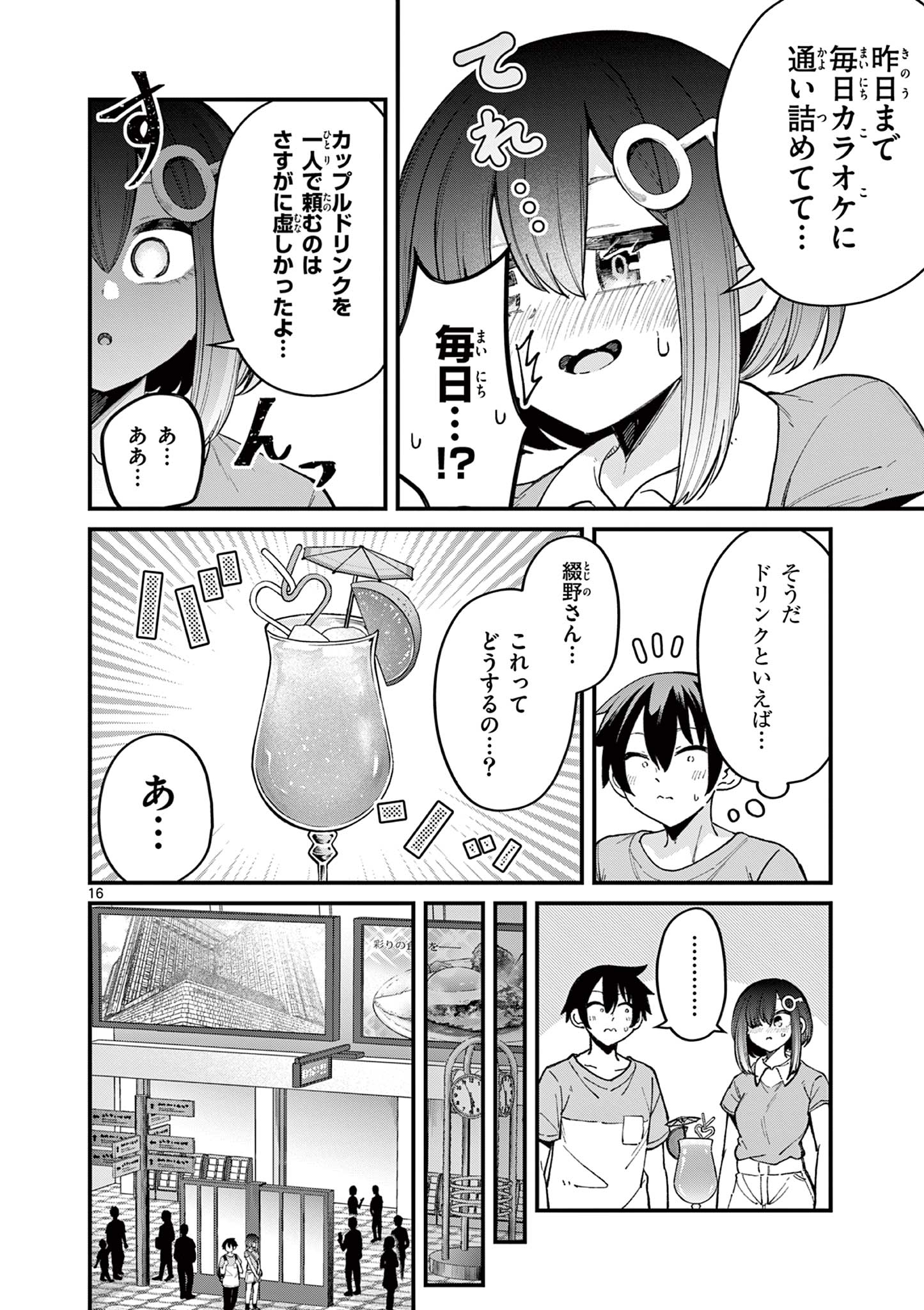 私と脱出しませんか？ 第14話 - Page 16