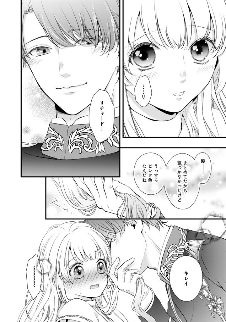 婚約破棄だ、発情聖女。 第3話 - Page 8