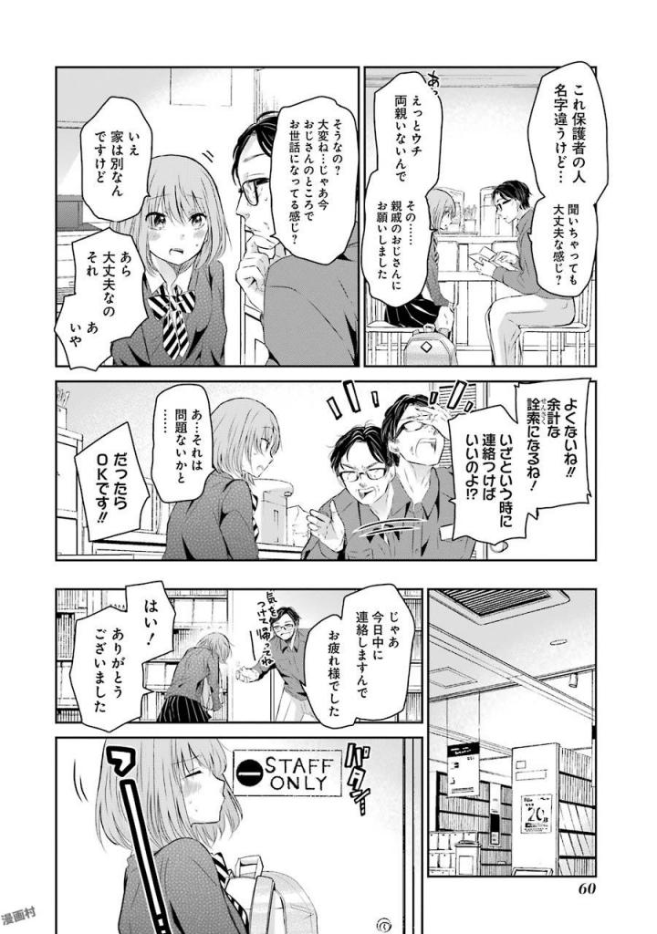 兄の嫁と暮らしています。 第34話 - Page 4