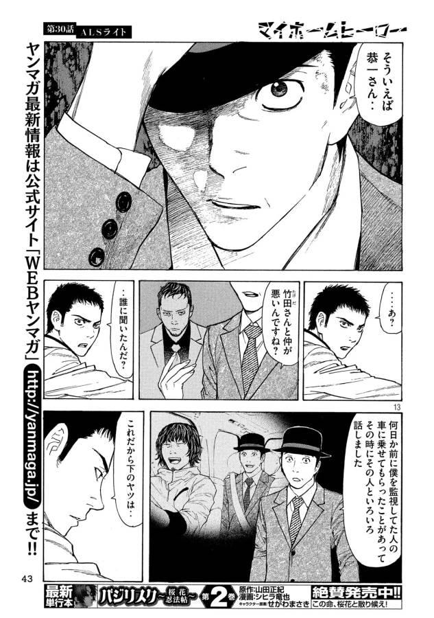 マイホームヒーロー 第30話 - Page 13