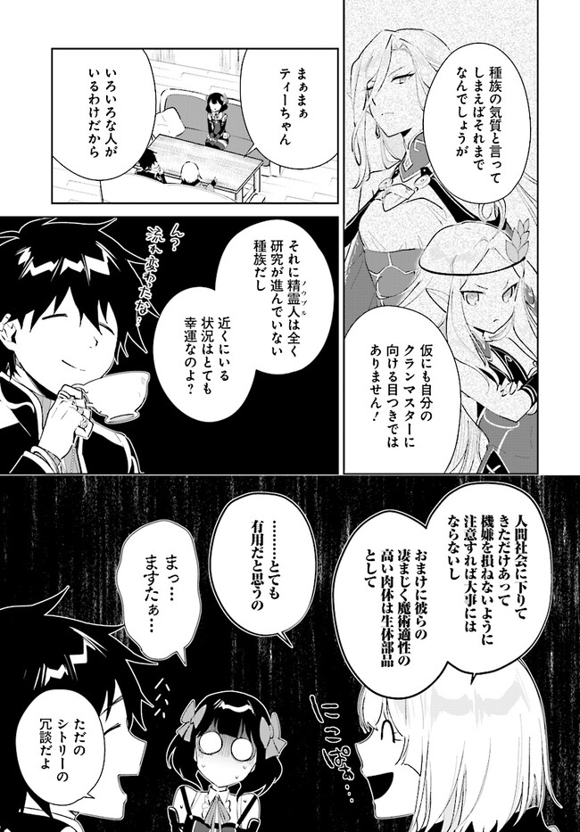 嘆きの亡霊は引退したい ～最弱ハンターによる最強パーティ育成術～ 第39.2話 - Page 12