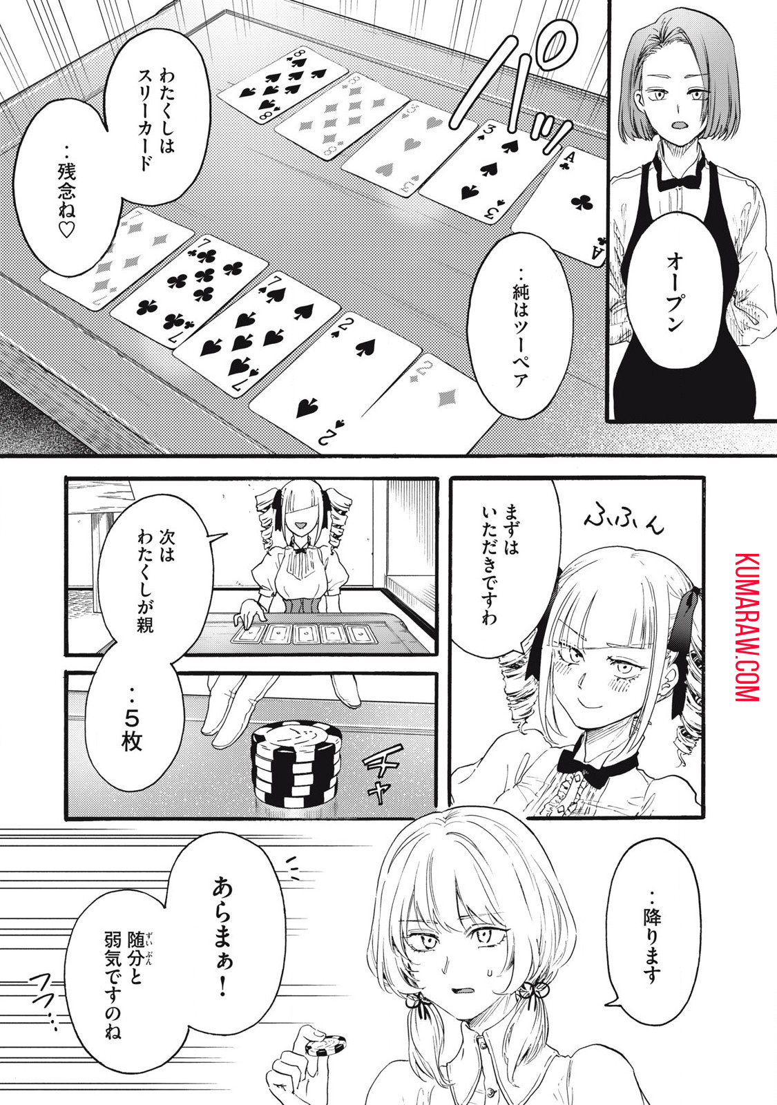 俺の男魂♡サクリファイス 第31話 - Page 13