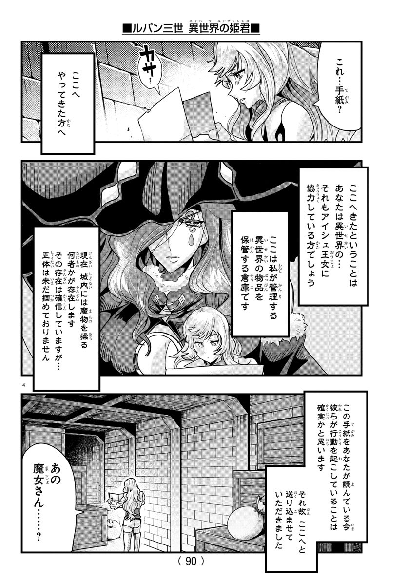 ルパン三世 異世界の姫君 ネイバーワールドプリンセス 第45話 - Page 4