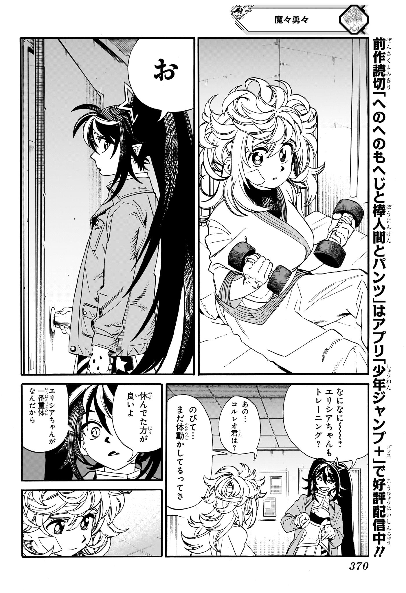 魔々勇々 第10話 - Page 12