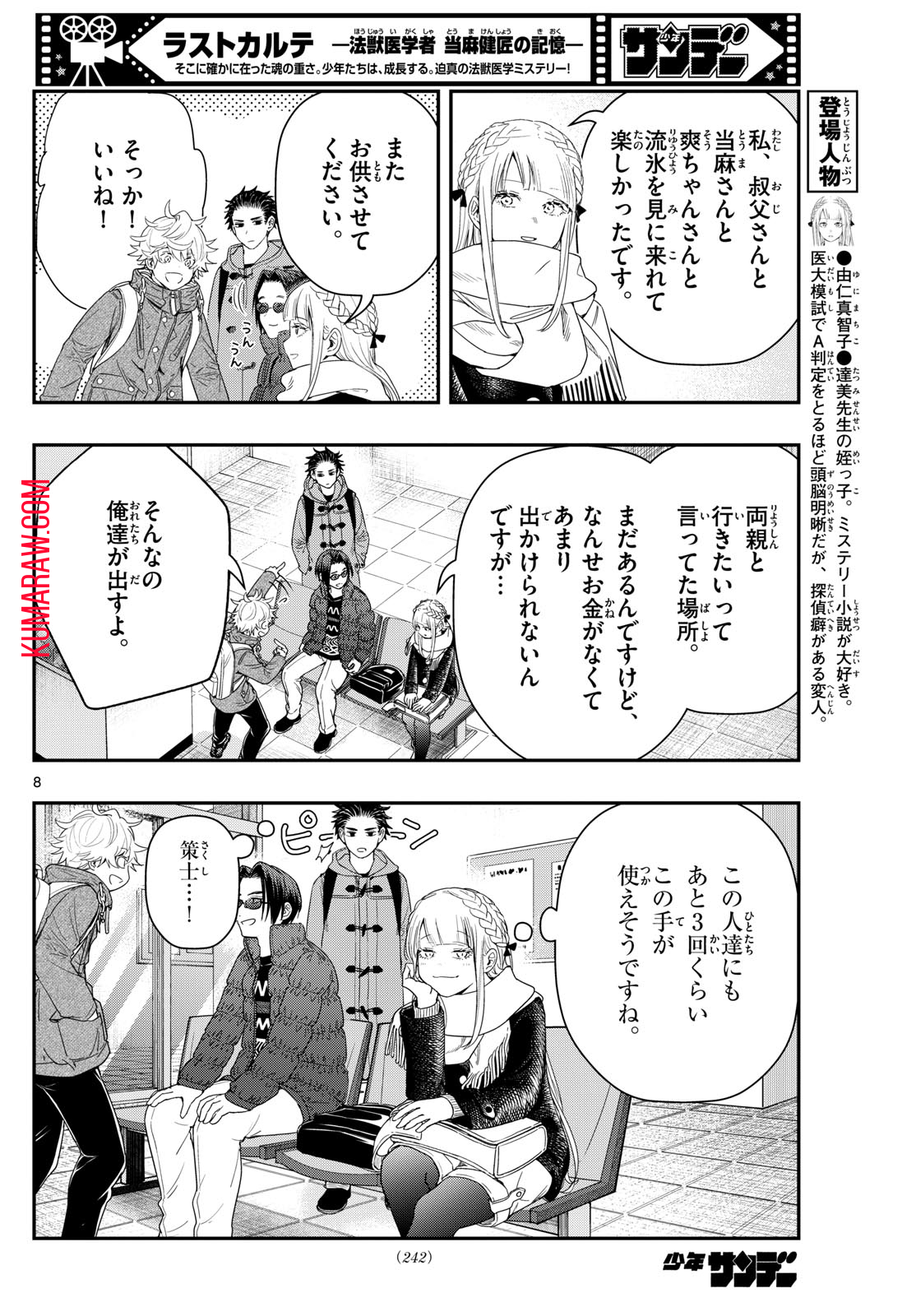 ラストカルテ-法獣医学者 当麻健匠の記憶- 第84話 - Page 8