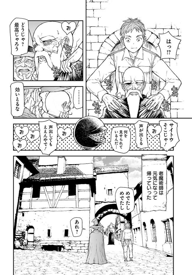 便利屋斎藤さん、異世界に行く 第178話 - Page 4