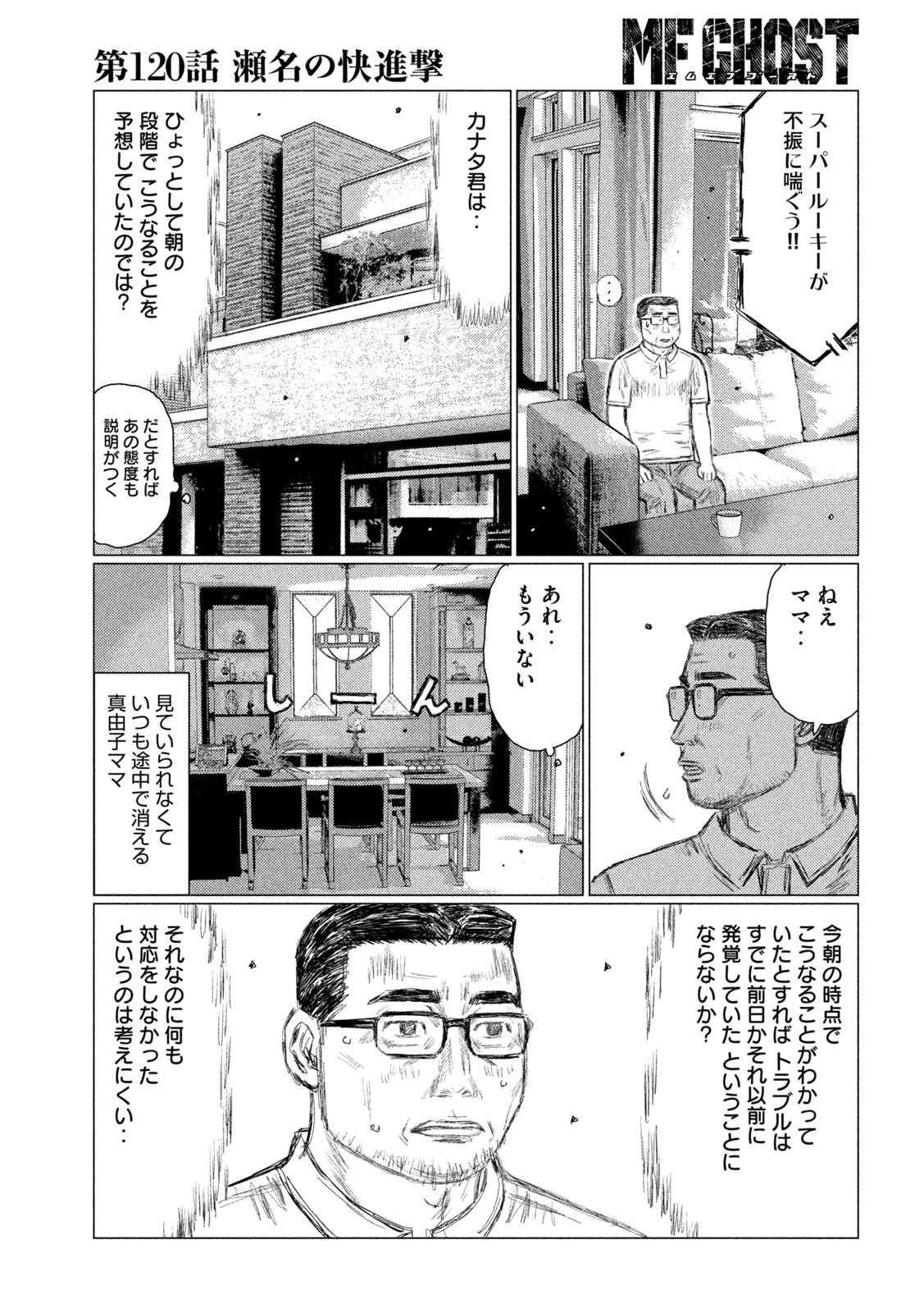 MFゴースト 第120話 - Page 13