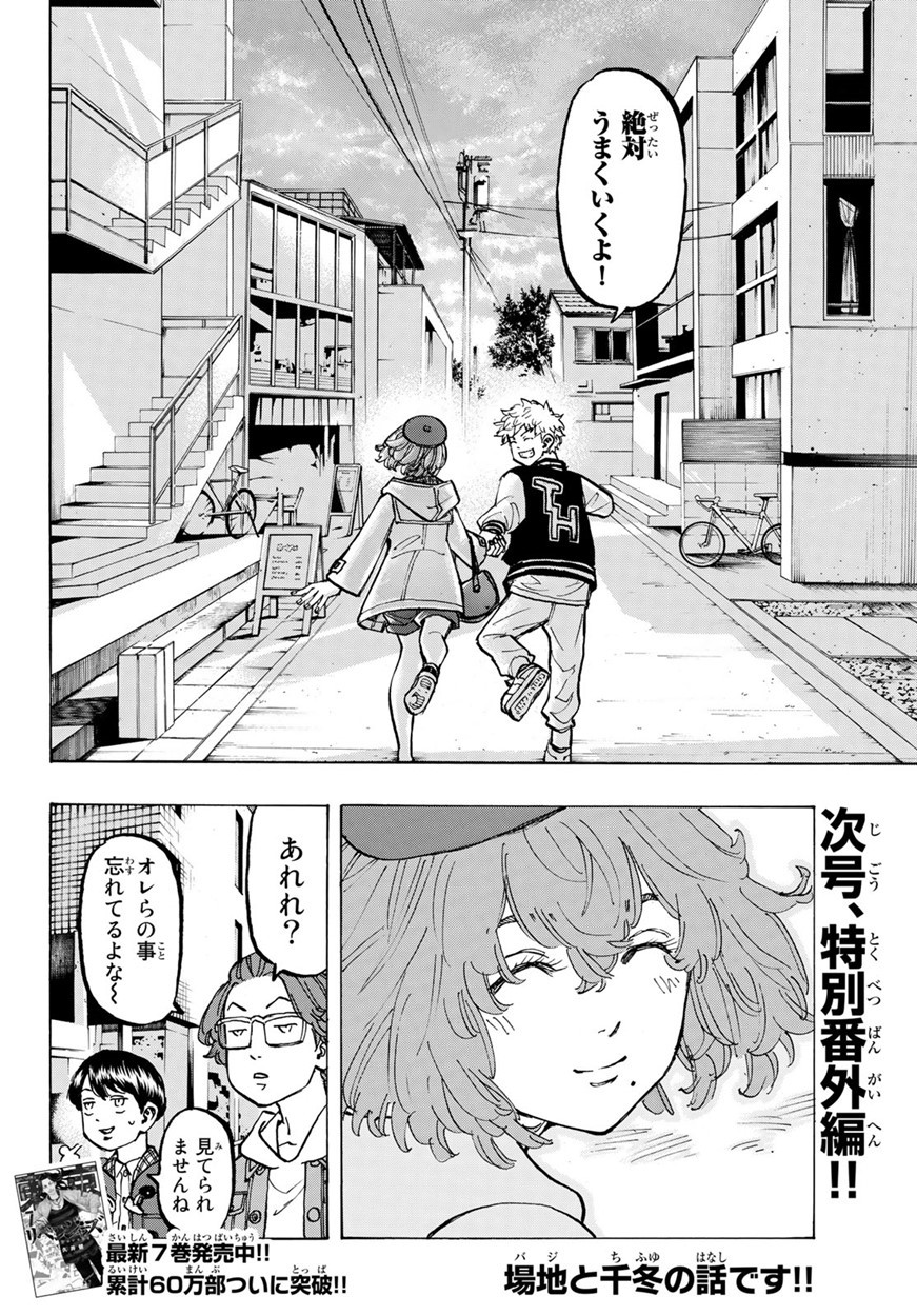 東京卍リベンジャーズ 第66話 - Page 20