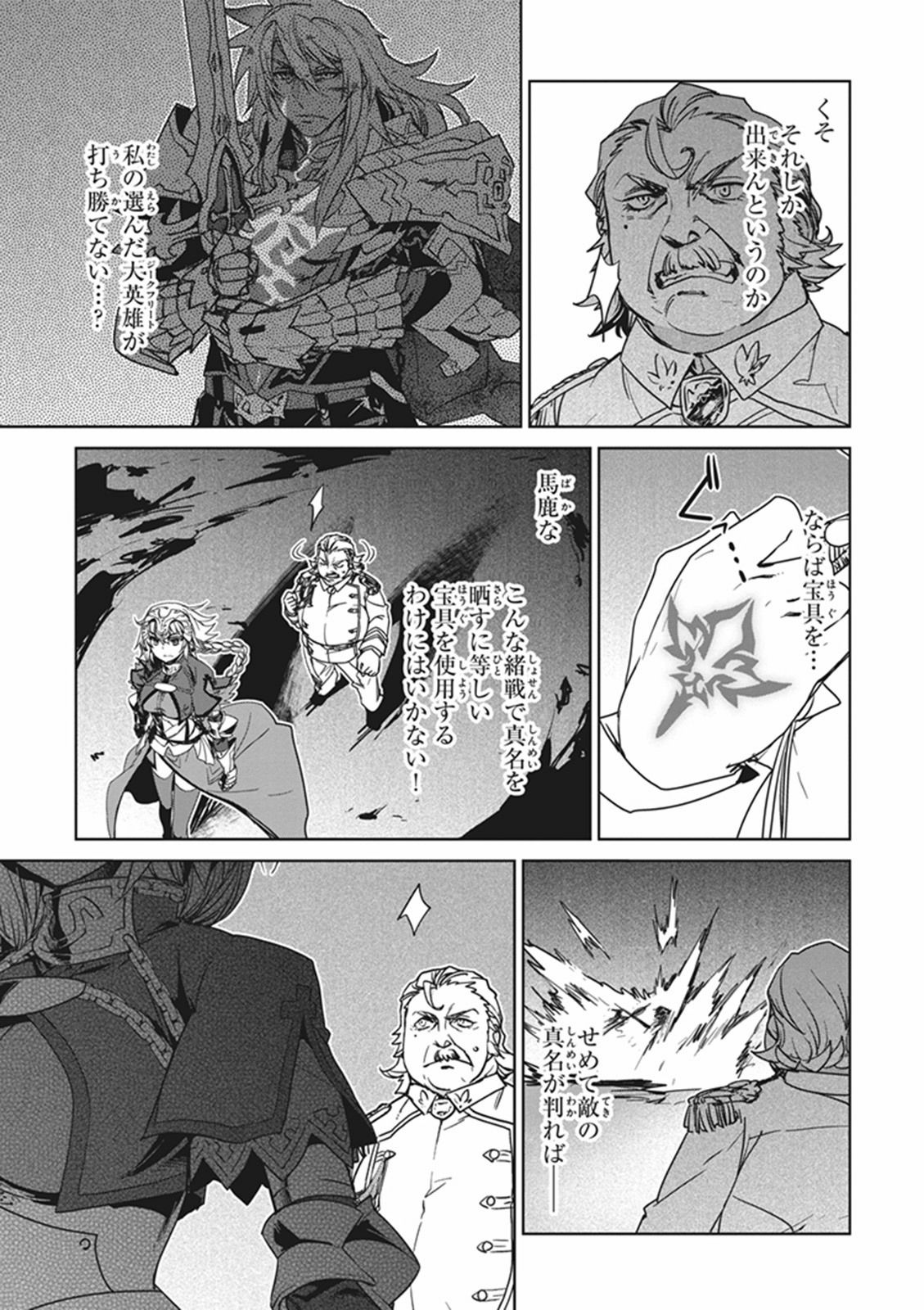 Fate / Apocrypha 第6話 - Page 15