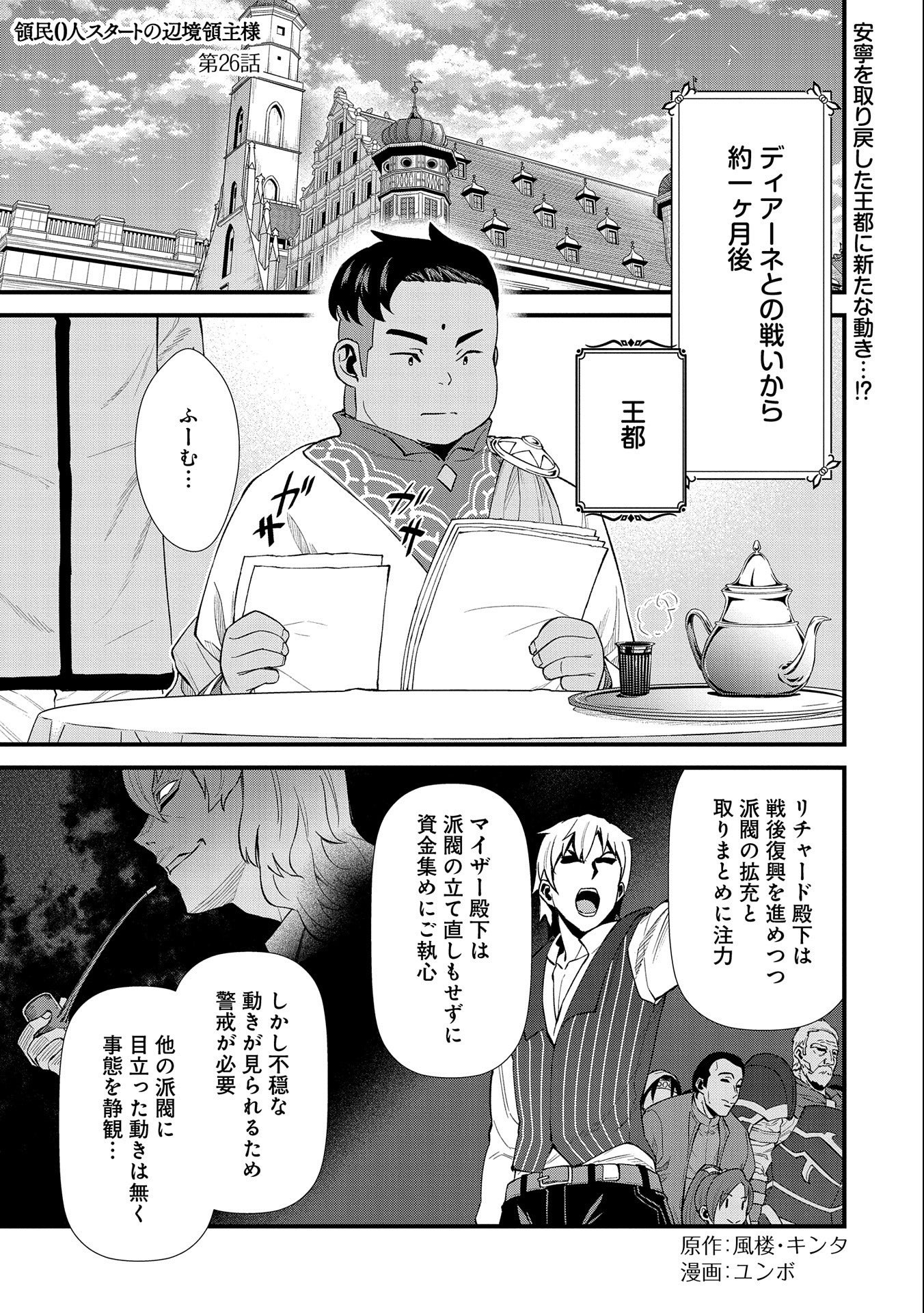 領民0人スタートの辺境領主様 第26話 - Page 1