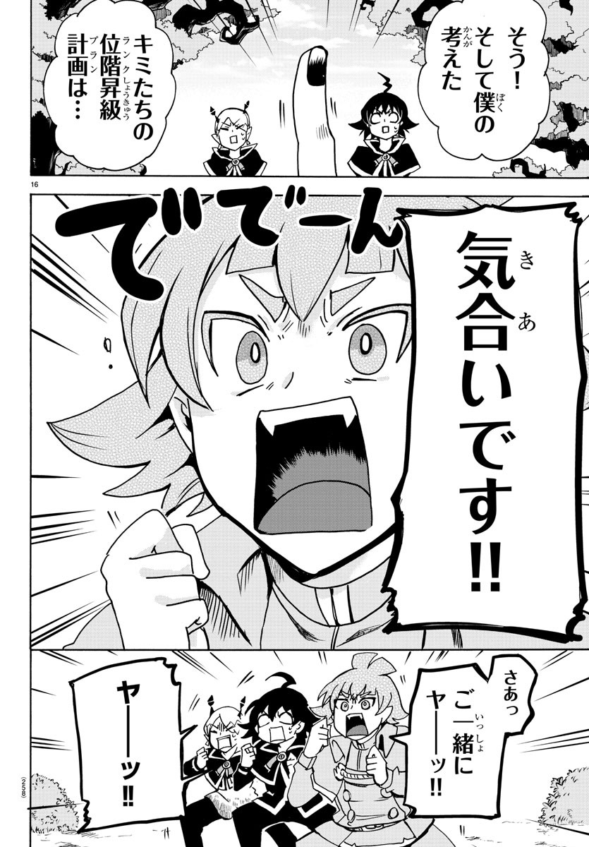 魔入りました！入間くん 第96話 - Page 16