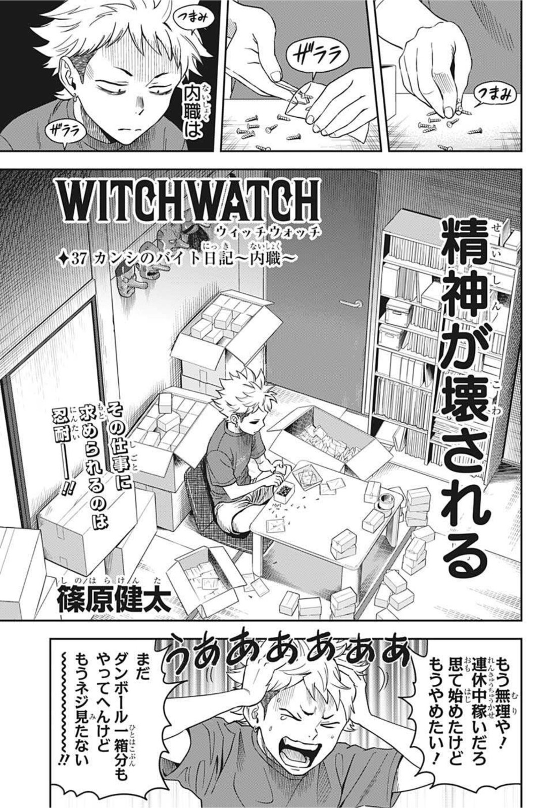 ウィッチ ウォッチ 第37話 - Page 1