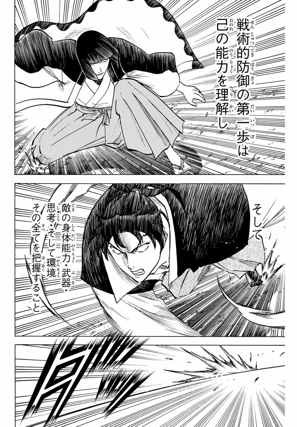 我間乱 ―修羅― 第166話 - Page 10