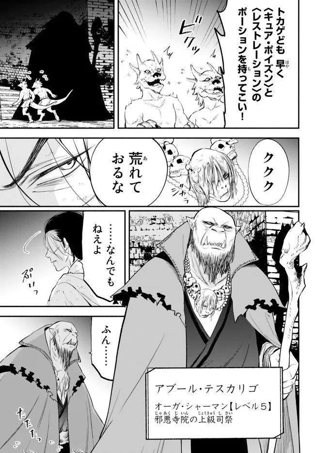 異世界マンチキン　―HP1のままで最強最速ダンジョン攻略― 第91話 - Page 2