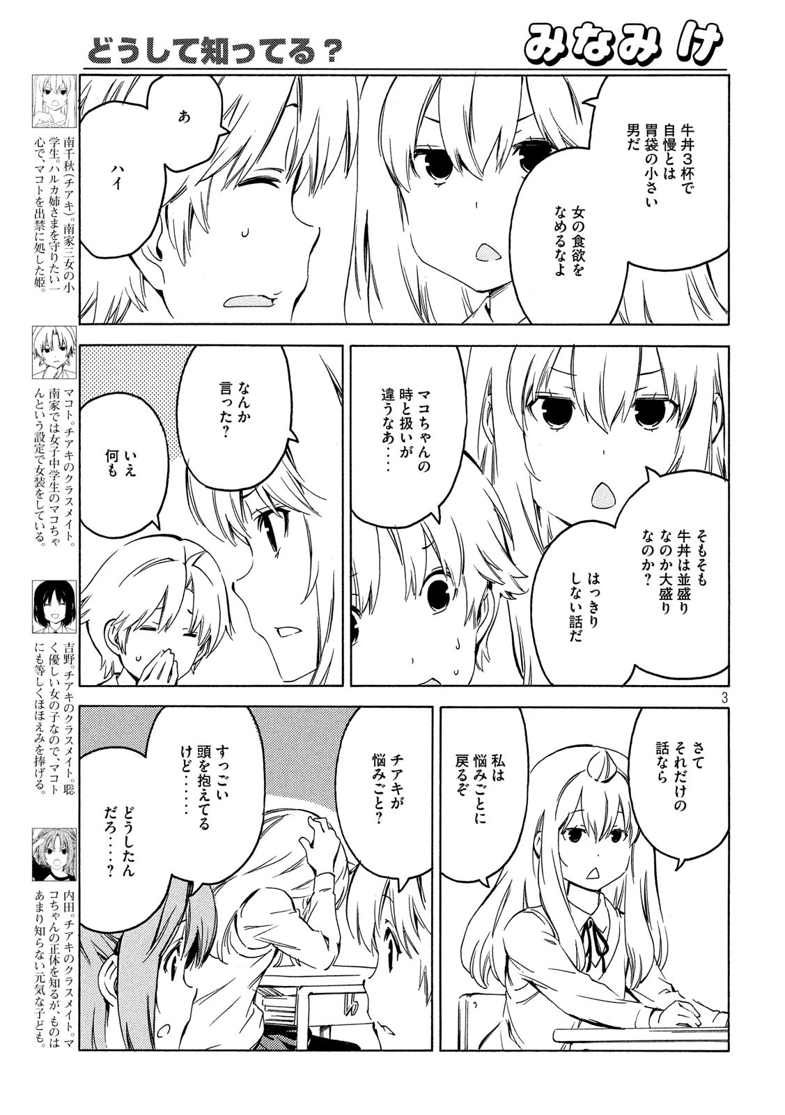 みなみけ 第393話 - Page 3